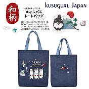 【Kusuguru Japan】日本眼鏡貓 肩背包 日本限定和風圖樣A4帆布托特包-NEKOMARUKE貓丸款 -深藍色