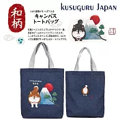 【Kusuguru Japan】日本眼鏡貓 肩背包 日本限定和風圖樣A4帆布托特包-柴尻君與富士山款 -深藍色