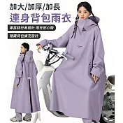 【EZlife】時尚加大加厚連身背包雨衣 M 丁香紫