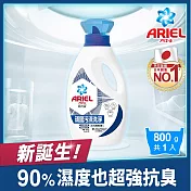ARIEL抗菌洗衣精800g瓶裝 (抗菌去漬)