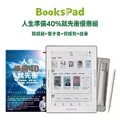 BooksPad人生準備40%就先衝優惠組|閱讀器+電子書+保護殼+白筆