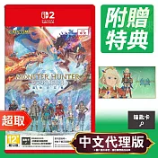 NS2《魔物獵人 物語 3：命運雙龍》中文版 ＊ Nintendo Switch ＊ 台灣代理版