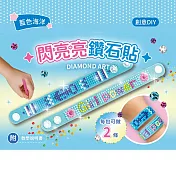 DIY閃亮鑽石貼飾品材料套組（附影音教學） 【藍色海洋】