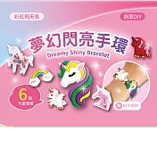 DIY手環系列材料套組（附組合說明） 【彩虹飛天馬】