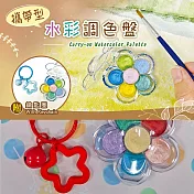攜帶型水彩調色盤 【紅色】