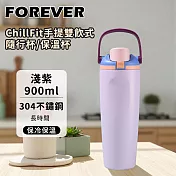【日本FOREVER】316不鏽鋼ChillFit手提雙飲式隨行杯/保溫杯900ml -紫色