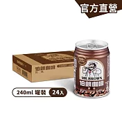 【伯朗咖啡】伯朗罐裝咖啡_ 伯朗咖啡240ml(24罐/箱)