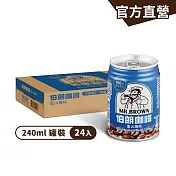 【伯朗咖啡】藍山咖啡240ml(24罐/箱)
