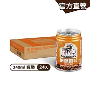【伯朗咖啡】曼特寧咖啡240ml(24罐/箱)