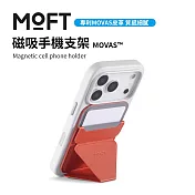 美國 MOFT 磁吸手機支架 MOVAS™ 多色可選 - 磚瓦紅