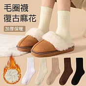 【Missking 1983】加厚復古麻花毛圈中筒襪 (4雙組)