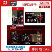 預購 3/12發售 NS2 任天堂 Switch2 零 ～紅蝶～ REMAKE 特典版 中文版 台灣公司貨