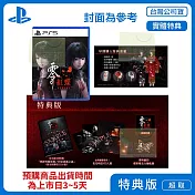 預購 3/12 發售 PS5 零 ～紅蝶～ REMAKE 特典版 中文版 台灣公司貨