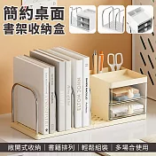 【EZlife】簡約桌面書架文具收納盒 米黃色