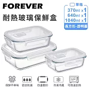 【日本FOREVER】耐熱玻璃保鮮盒  -長方形3件組