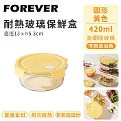 【日本FOREVER】耐熱玻璃保鮮盒圓形 420ml-黃色