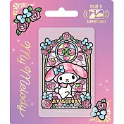 三麗鷗彩繪玻璃SUPERCARD悠遊卡 美樂蒂【受託代銷】【受託代銷】