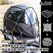 【E.dot】超值機車秋冬三件組