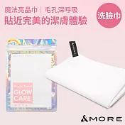 &MORE愛迪莫 Glow Care 魔法亮晶巾 (洗臉巾x2)