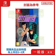 預購 2/26 發售 NS 任天堂 Switch 城市獵人 中文版 台灣公司貨
