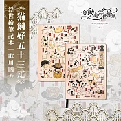 翡冷翠文創浮世繪筆記本｜歌川國芳《?飼好五十三疋》