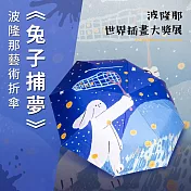 翡冷翠文創波隆那藝術折傘|《兔子捕夢》
