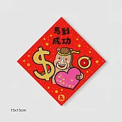 佳墨春聯-馬寶寶-斗方- 馬到成功 BD25-04