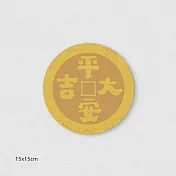 佳墨圓形春聯-孔方兄- 平安大吉 DK25-04