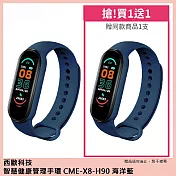 西歐科技 智慧健康管理手環 CME-X8-H90 (2入) 海洋藍
