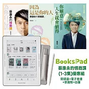 BooksPad蔡康永的情商課(1~3集)優惠組|閱讀器+電子套書+保護殼+白筆