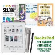 BooksPad SEL指南套書(4冊)優惠組|閱讀器+電子套書+保護殼+黑筆