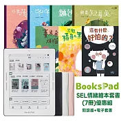 BooksPad SEL情緒繪本套書(7冊)優惠組 | 閱讀器+電子套書