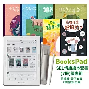 BooksPad SEL情緒繪本套書(7冊)優惠組|閱讀器+電子套書+保護殼+白筆