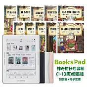 BooksPad神奇柑仔店套組 (1-10集)優惠組 | 閱讀器+電子套書