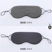 【美好家 Mehome】雙面睡眠眼罩 溫涼兩面冰絲 遮光眼罩 商務灰