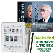 BooksPad張忠謀自傳全集（上下冊）優惠組|閱讀器+電子套書+保護殼+黑筆
