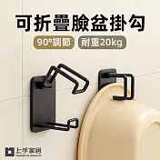 【上手家居】可折疊臉盆掛勾 2入組(臉盆架/臉盆掛鉤/浴室掛勾/浴室置物) 黑色