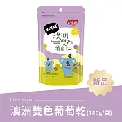 《紅布朗》澳洲雙色葡萄乾(180g/袋)(五包組)