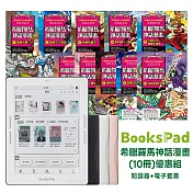 BooksPad希臘羅馬神話漫畫(10冊)優惠組 | 閱讀器+電子套書