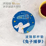 翡冷翠文創波隆那杯墊|《兔子捕夢》