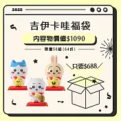 【福袋】 吉伊卡哇