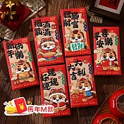 【美好家 Mehome】2026年馬年 春節紅包袋 M款 馬年 (1組6入)