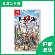 【Nintendo 任天堂】Switch NS 復活邪神 2 七英雄的復仇 Romancing SaGa 2 中文版