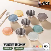 【E.dot】304不銹鋼帶蓋烘焙料理備料盒 (醬料杯/分裝盒) 超值6入組-顏色隨機