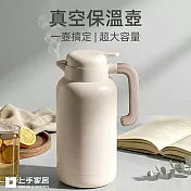【上手家居】真空保溫壺1.8L(大容量水壺/保溫水壺/保冰水壺/大水壺) 奶油白