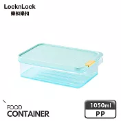 【樂扣樂扣】冰封極鮮保鮮盒 1050ml