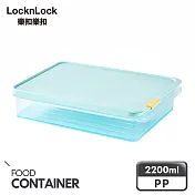 【樂扣樂扣】冰封極鮮保鮮盒 2200ml