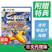 PS5《雷電戰機 Remix Collection》日文版 ＊ SONY Playstation ＊ 台灣代理版