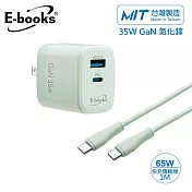 E-books B113【台灣製造】35W GaN 氮化鎵1A1C+65W C to C 智能快充傳輸線組 綠