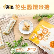 【台灣尋味錄】花生醬爆米捲(75g)